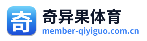 奇异果体育